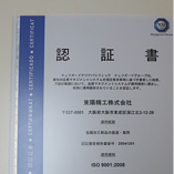 ISO9001:8002認証書